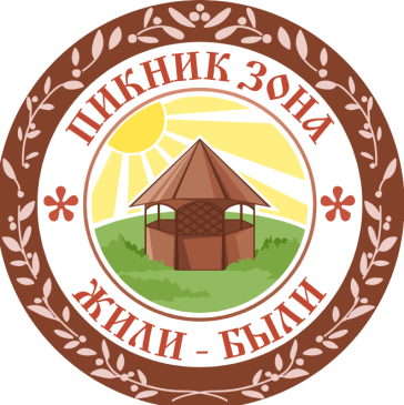 Жили-Были